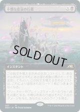 【JPN/NEO-BF】不憫な悲哀の行進/March of Wretched Sorrow [黒] 『R』【拡張アート】