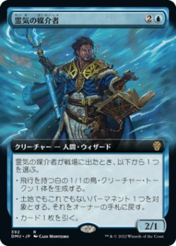 画像1: 【JPN/DMU-BF/Foil★】霊気の媒介者/Aether Channeler [青] 『R』【拡張アート】