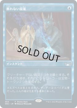 画像1: 【JPN/SNC/PRM】断れない提案/An Offer You Can't Refuse  