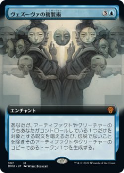 画像1: 【JPN/DMU-BF/Foil★】ヴェズーヴァの複製術/Vesuvan Duplimancy [青] 『M』【拡張アート】