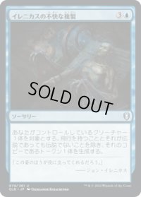 【JPN/CLB】イレニカスの不快な複製/Irenicus's Vile Duplication