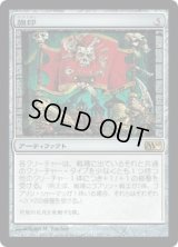 【JPN/M10/FOIL★】旗印/Coat of Arms
