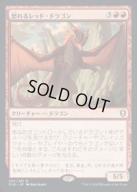 【JPN/CLB】怒れるレッド・ドラゴン/Wrathful Red Dragon