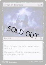 【ENG/The List】トーラックへの賛歌/Hymn to Tourach