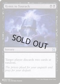 【ENG/The List】トーラックへの賛歌/Hymn to Tourach