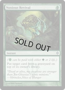 画像1: 【ENG/NPH】有毒の蘇生/Noxious Revival