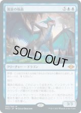 【JPN/MH2】濁浪の執政/Murktide Regent
