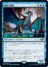 【JPN/MH2】濁浪の執政/Murktide Regent
