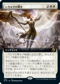 【JPN/MID-BF/Foil★】シガルダの輝き/Sigarda's Splendor [白] 『R』【拡張アート】
