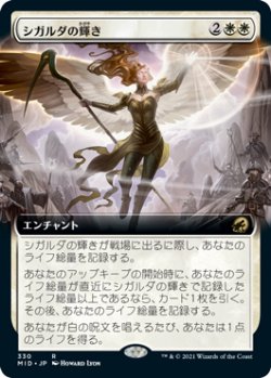 画像1: 【JPN/MID-BF/Foil★】シガルダの輝き/Sigarda's Splendor [白] 『R』【拡張アート】