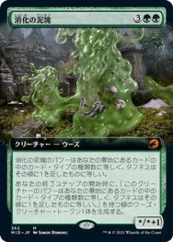 画像1: 【JPN/MID-BF】消化の泥塊/Consuming Blob [緑] 『M』【拡張アート】