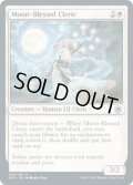 【ENG/AFR/FOIL★】月恵みのクレリック/Moon-Blessed Cleric 『U』 [白]