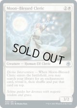 【ENG/AFR/FOIL★】月恵みのクレリック/Moon-Blessed Cleric 『U』 [白]