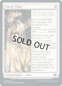 【ENG/AFR】クレリック・クラス/Cleric Class 『U』 [白]