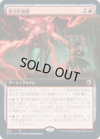 【JPN/MID-BF】霊炎貯蔵器/Geistflame Reservoir [赤] 『R』【拡張アート】