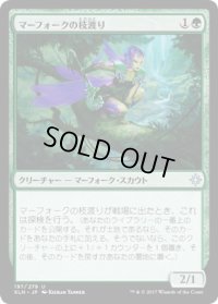 【JPN/XLN】マーフォークの枝渡り/Merfolk Branchwalker