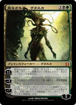 画像1: 【JPN/RTR】見えざる者、ヴラスカ/Vraska the Unseen