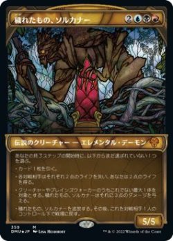 画像1: 【JPN/DMU-BF/Foil★】穢れたもの、ソルカナー/Sol'Kanar the Tainted [マルチ] 『M』【テクスチャー・Foil】