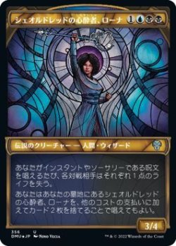 画像1: 【JPN/DMU-BF/Foil★】シェオルドレッドの心酔者、ローナ/Rona, Sheoldred's Faithful [マルチ] 『U』【テクスチャー・Foil】