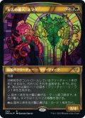 【JPN/DMU-BF/Foil★】太古の番人、ネマタ/Nemata, Primeval Warden [マルチ] 『R』【テクスチャー・Foil】