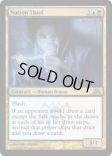 【ENG/DGM】概念泥棒/Notion Thief