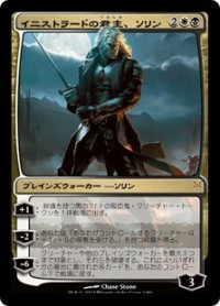 【JPN/SvT/FOIL★】イニストラードの君主、ソリン/Sorin, Lord of Innistrad