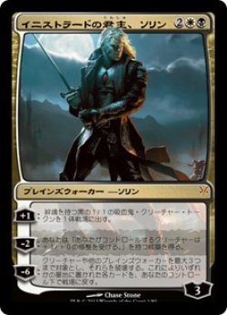 画像1: 【JPN/SvT/FOIL★】イニストラードの君主、ソリン/Sorin, Lord of Innistrad