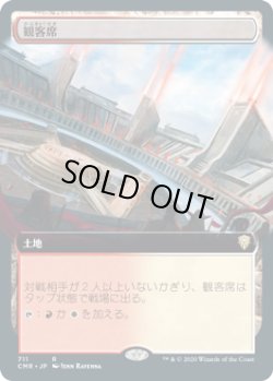 画像1: 【JPN/CMR-BF/FOIL★】観客席/Spectator Seating【拡張アート】