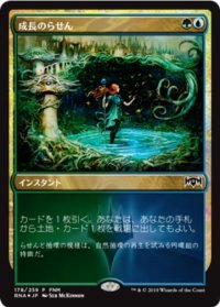 【JPN/PRM/FOIL★】成長のらせん/Growth Spiral【FNM】