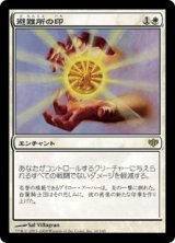 【JPN/CON】避難所の印/Mark of Asylum