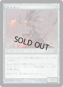 画像1: 【JPN/EVE】婆カカシ/Scarecrone