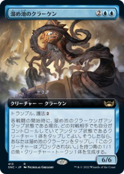 画像1: 【JPN/SNC-BF/Foil★】溜め池のクラーケン/Reservoir Kraken [青] 『R』【拡張アート】