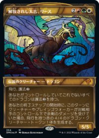 【JPN/DMU-BF/テクスチャー・Foil★】解放されし太古、リース/Rith, Liberated Primeval [マルチ] 『M』【ショーケース】