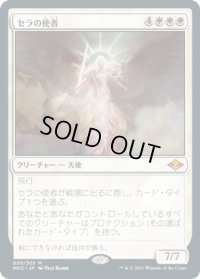 【JPN/MH2】セラの使者/Serra's Emissary