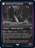 【ENG/DBL】墓地の侵入者/Graveyard Trespasser [黒] 『R』