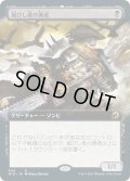 【JPN/MID-BF】滅びし者の勇者/Champion of the Perished [黒] 『R』【拡張アート】  