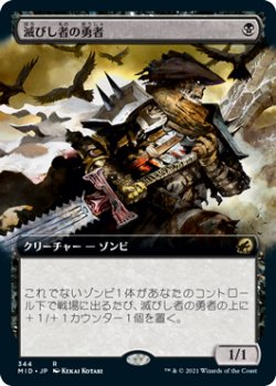 画像1: 【JPN/MID-BF】滅びし者の勇者/Champion of the Perished [黒] 『R』【拡張アート】