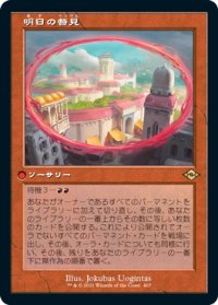 【JPN/MH2-BF/Foil★】明日の瞥見/Glimpse of Tomorrow【旧枠】