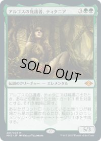 【JPN/MH2】アルゴスの庇護者、ティタニア/Titania, Protector of Argoth