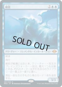 【JPN/MH2/Foil★】緻密/Subtlety【プレリリース】
