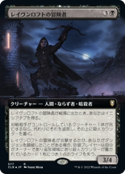 画像1: 【JPN/CLB-BF】レイヴンロフトの冒険者/Ravenloft Adventurer【拡張アート】