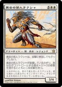 【JPN/5DN】黄金の若人ラクシャ/Raksha Golden Cub