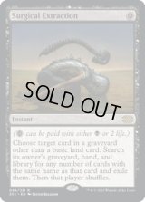 【ENG/2X2】外科的摘出/Surgical Extraction