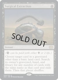 【ENG/2X2】外科的摘出/Surgical Extraction