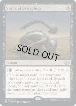 画像1: 【ENG/2X2】外科的摘出/Surgical Extraction