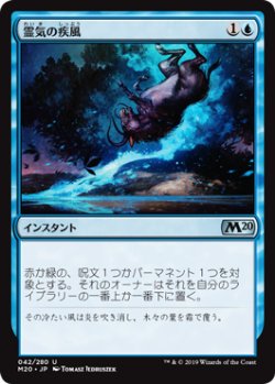 画像1: 【JPN/M20】霊気の疾風/Aether Gust