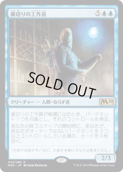 画像1: 【JPN/M20】裏切りの工作員/Agent of Treachery 『R』 [青]