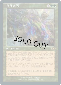 画像1: 【JPN/MH1-RT/エッチング・Foil★】活性の力/Force of Vigor 『R』 [緑]【旧枠】