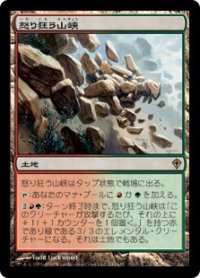 【JPN/WWK/FOIL★】怒り狂う山峡/Raging Ravine【EX-】