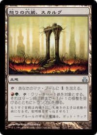 【JPN/GPT】怒りの穴蔵、スカルグ/Skarrg, the Rage Pits